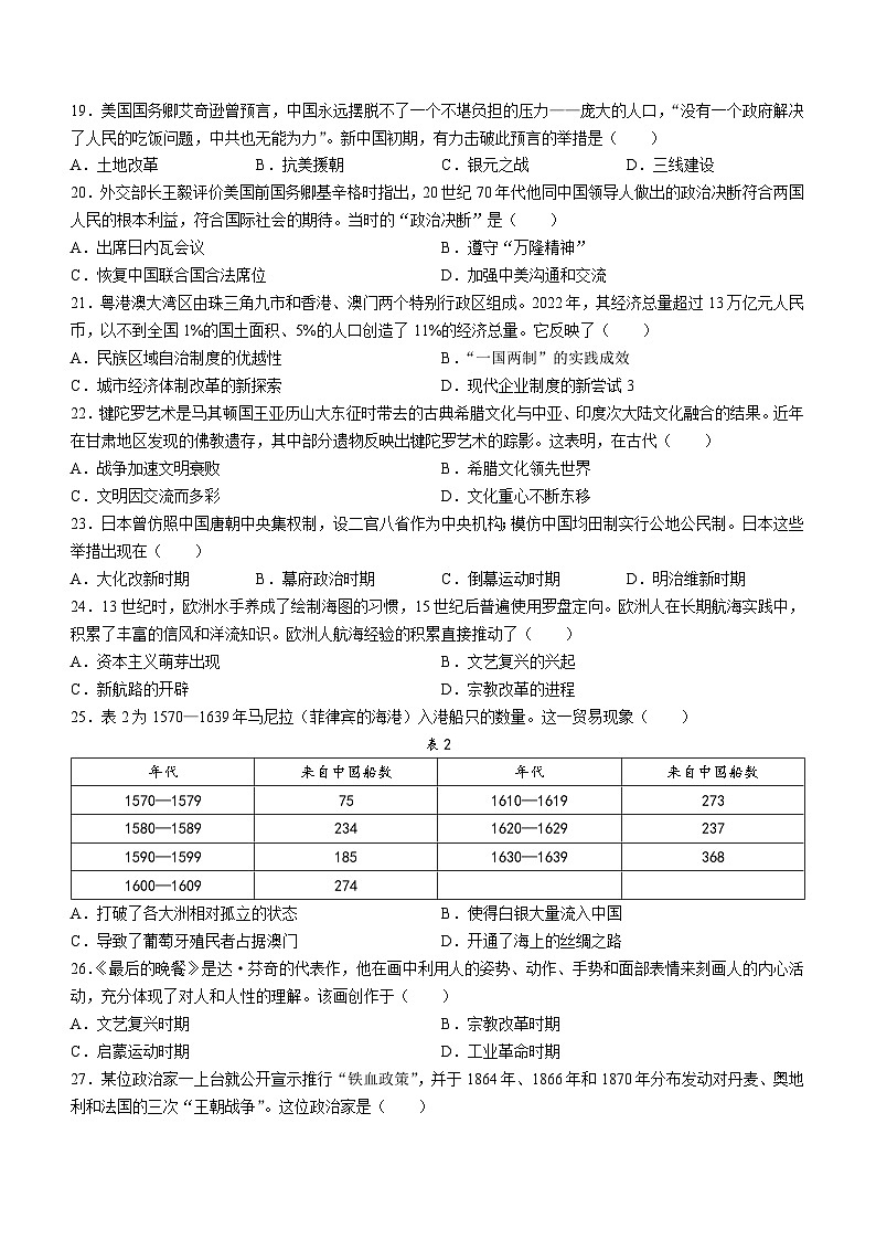 江苏省盐城市2023-2024学年高二上学期学业水平合格性考试模拟监测历史试题(无答案)第3页