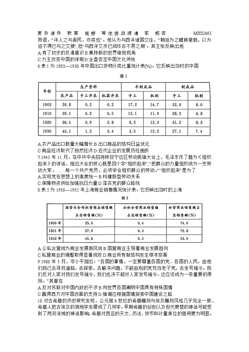 山东省名校联盟2023-2024学年高三上学期12月联考历史试题第2页