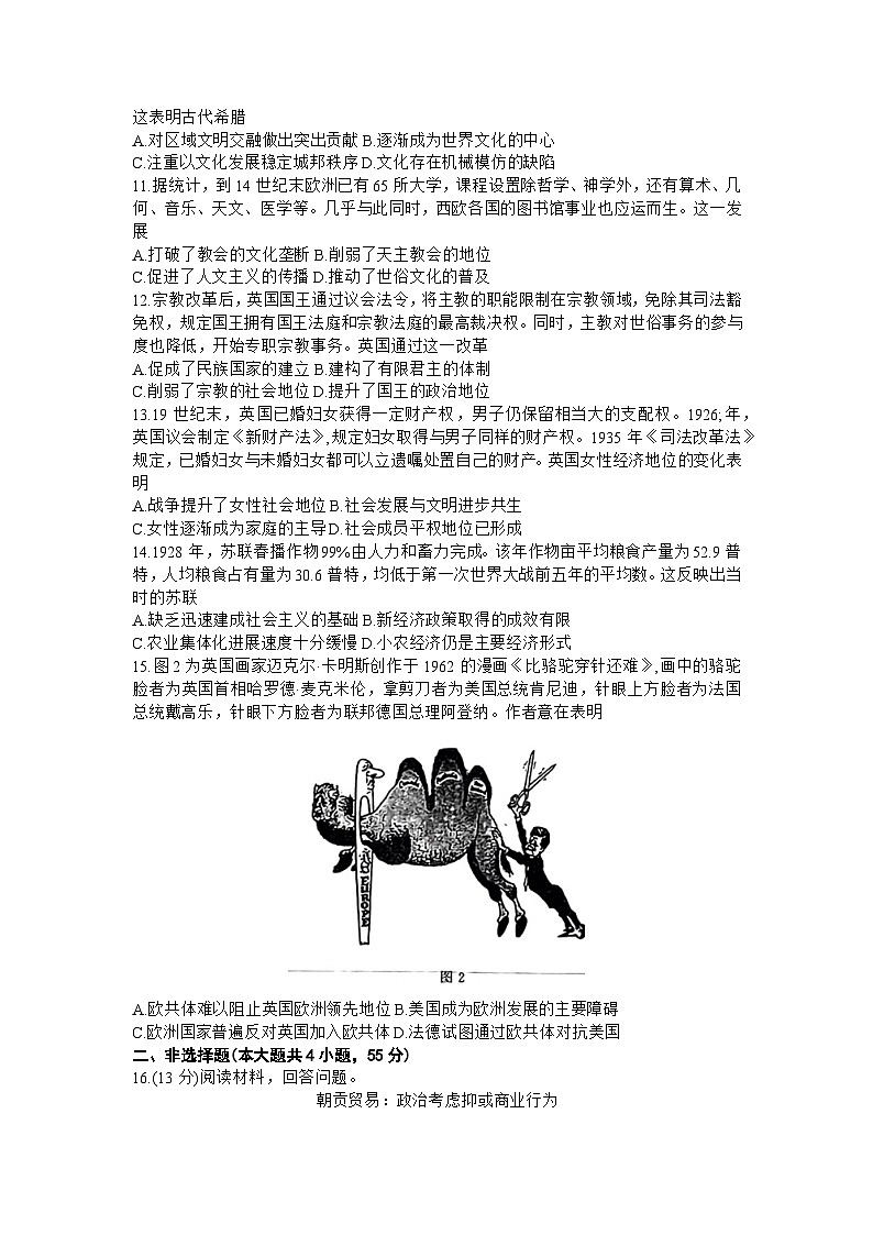 山东省名校联盟2023-2024学年高三上学期12月联考历史试题第3页