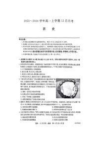 山西省吕梁市孝义市部分学校2023-2024学年高一上学期12月月考历史试题