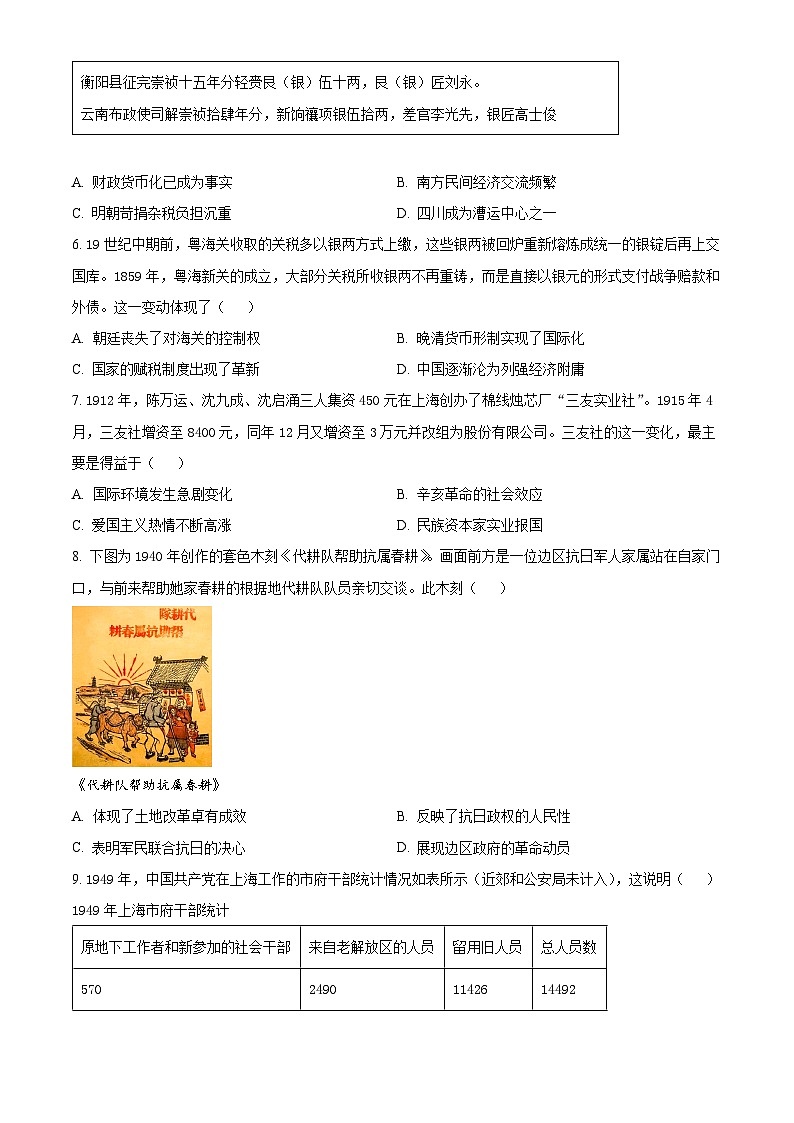 湖南省名校联考联合体2023-2024学年高二上学期第三次联考历史试题(原卷版)第2页