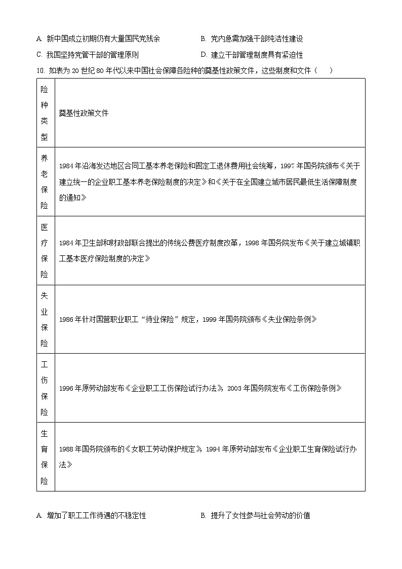 湖南省名校联考联合体2023-2024学年高二上学期第三次联考历史试题(原卷版)第3页