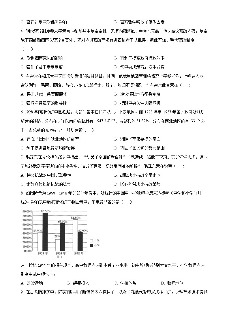 2024商洛高三上学期12月第一次模拟检测试题文综历史含解析02