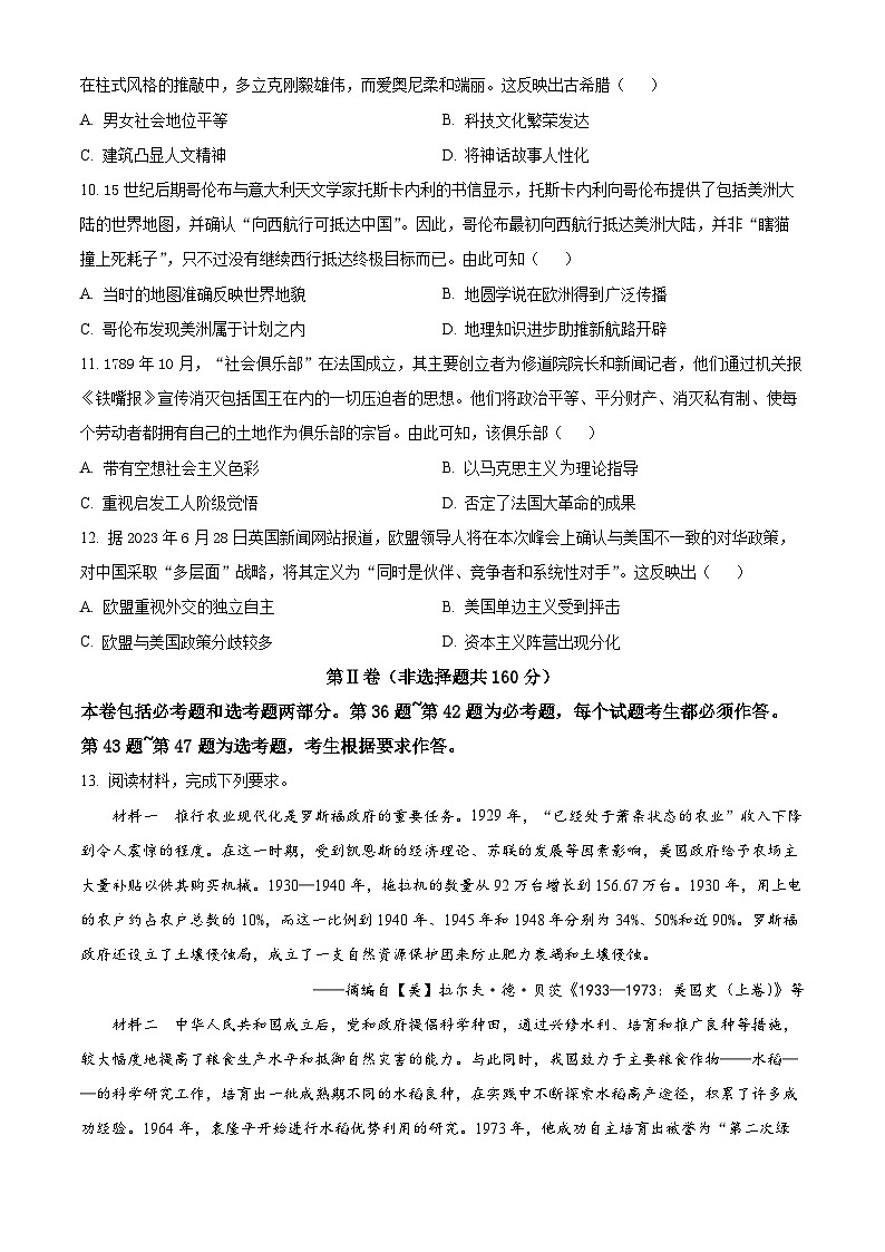 2024商洛高三上学期12月第一次模拟检测试题文综历史含解析03