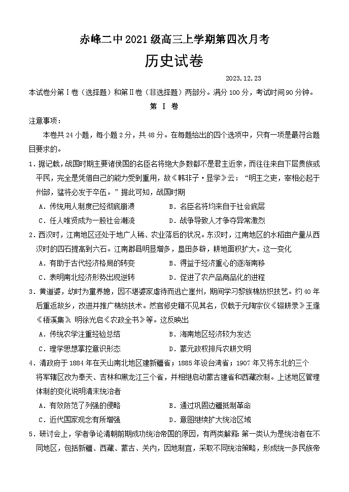 2024赤峰二中高三上学期第四次月考试题历史含答案第1页