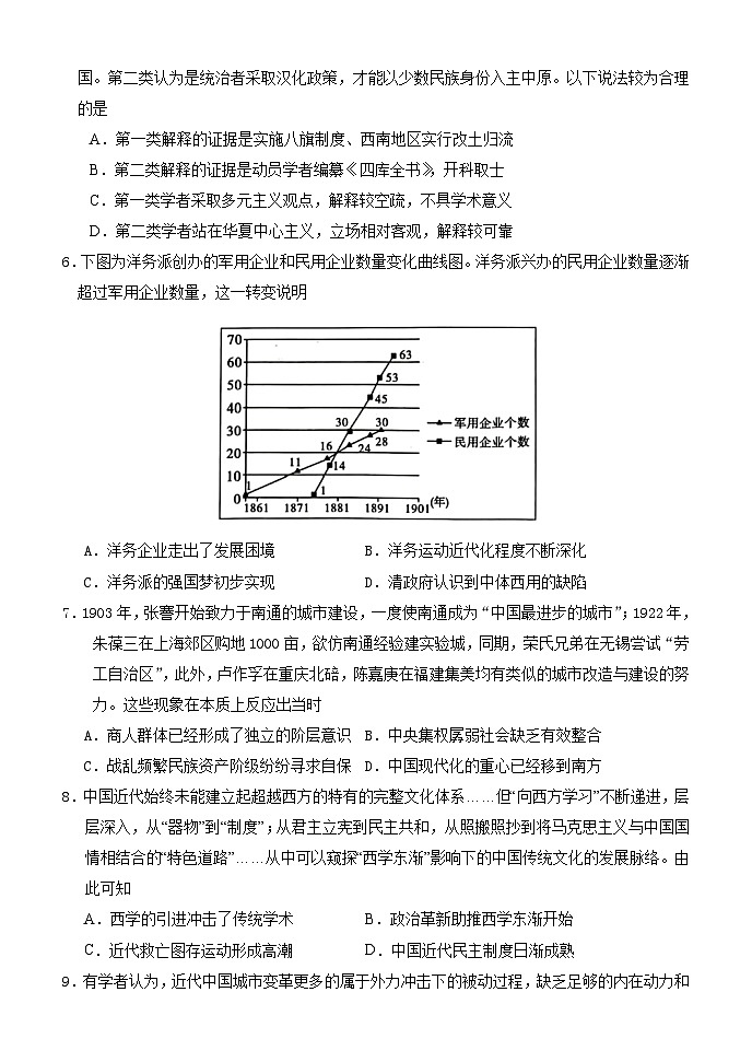 2024赤峰二中高三上学期第四次月考试题历史含答案第2页
