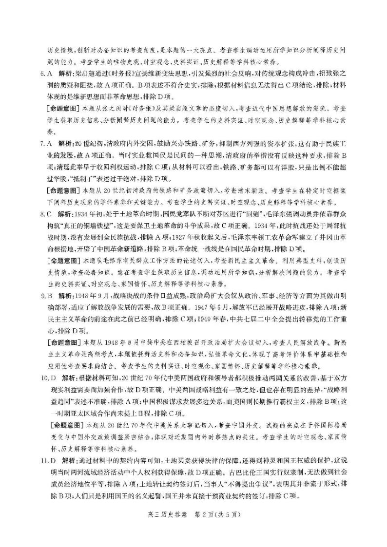 2024邯郸高三上学期第二次调研监测试题历史PDF版含解析02