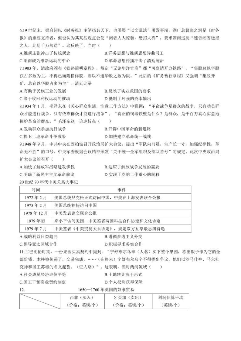 2024邯郸高三上学期第二次调研监测试题历史PDF版含解析02