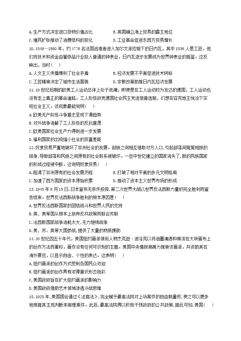 2024郑州宇华实验学校高三上学期12月月考试题历史含解析03