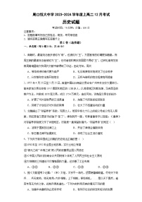 2024周口恒大中学高二上学期12月月考试题历史含解析