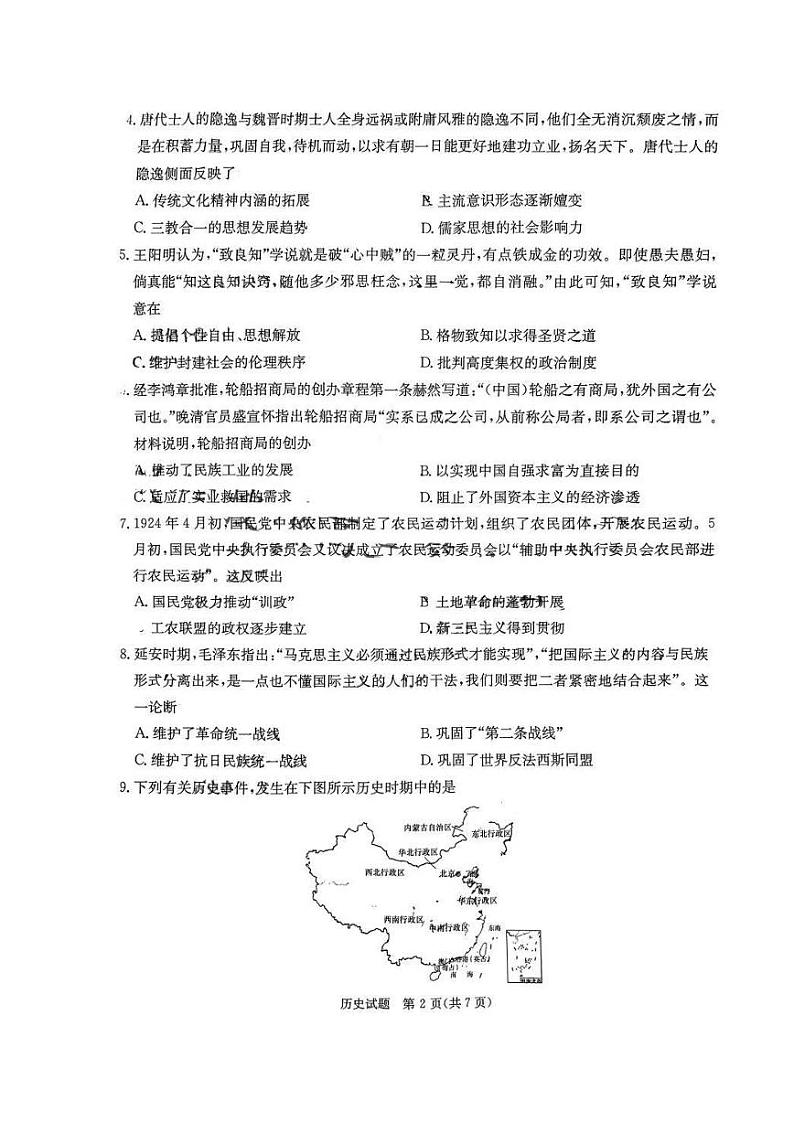 2024届高三八省八校第一次学业质量评价(T8联考)历史试卷含答案解析02