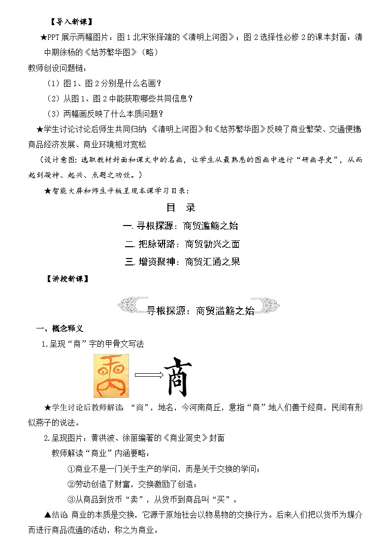 第7课 古代的商业贸易 教案第2页