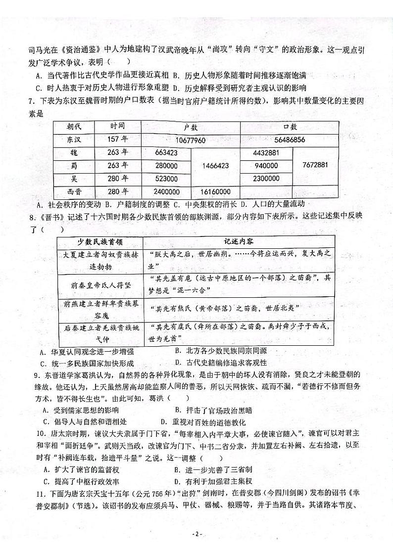 陕西省安康市高新中学2023-2024学年高一上学期第二次月考历史试题02