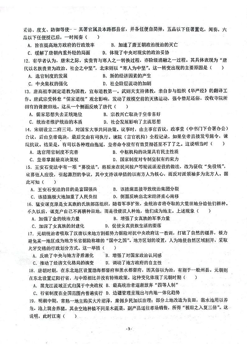 陕西省安康市高新中学2023-2024学年高一上学期第二次月考历史试题03