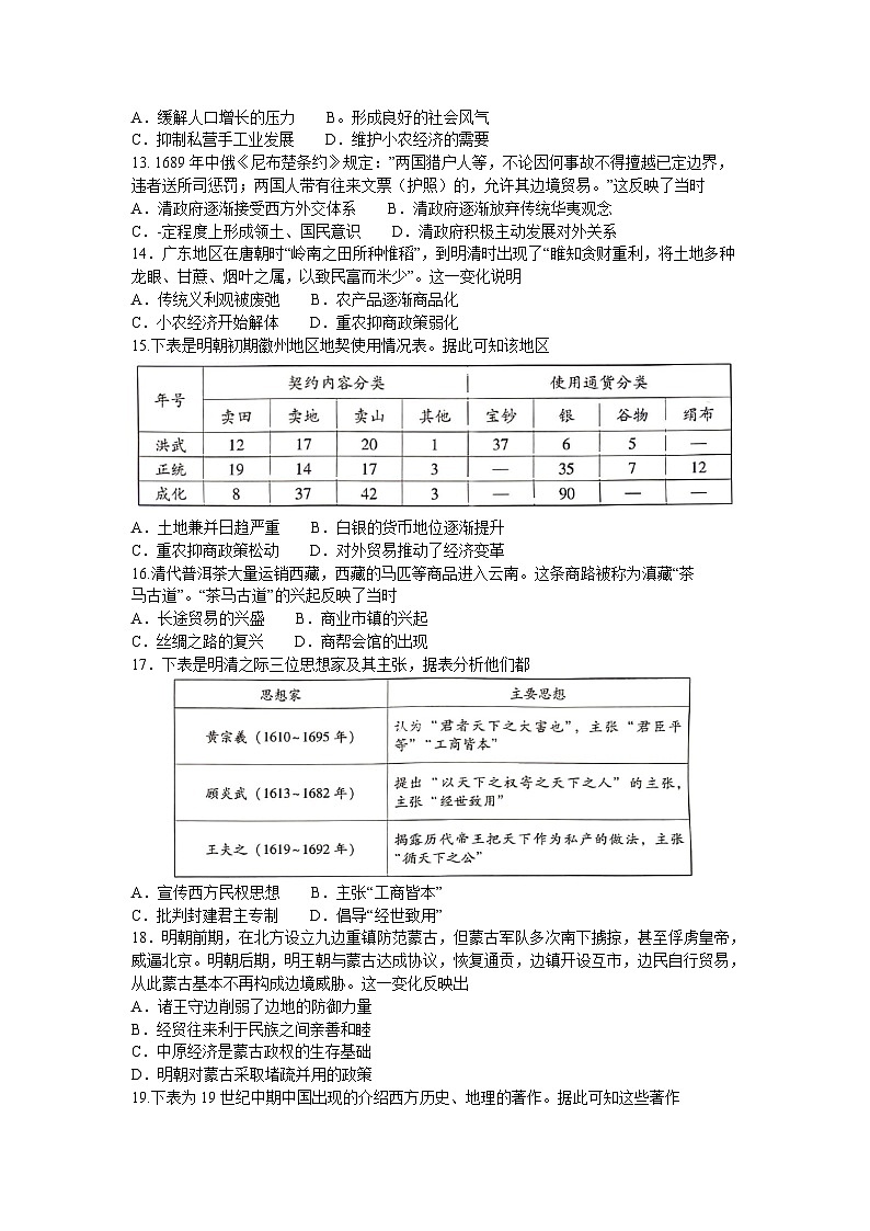 云南省昭通市市直中学联考2023-2024学年高一上学期第二次月考历史试题第3页