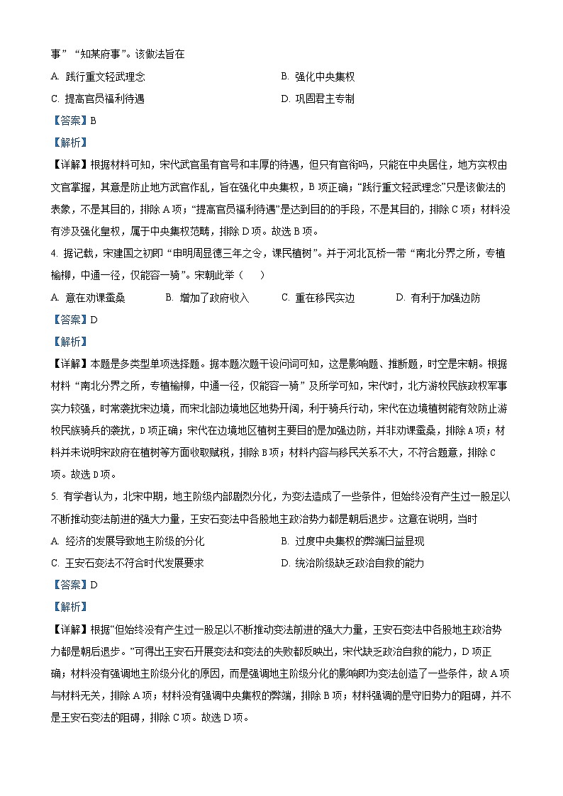 四川省内江市第二中学2023-2024学年高一上学期第二次月考历史试题(Word版附解析)第2页
