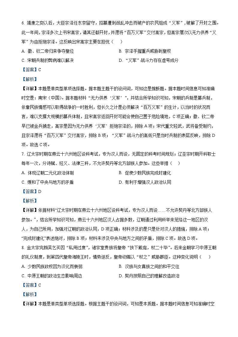 四川省内江市第二中学2023-2024学年高一上学期第二次月考历史试题(Word版附解析)第3页