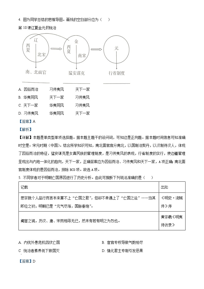 重庆市巴蜀中学2023-2024学年高三上学期适应性月考(五)历史试题(Word版附解析)第3页