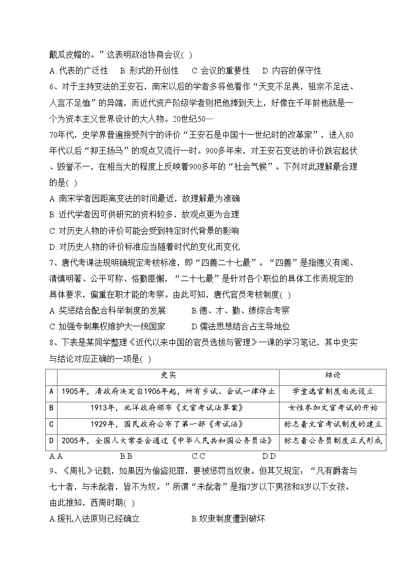 衡阳县第四中学2023-2024学年上学期高二期中考试历史试卷(含答案)02