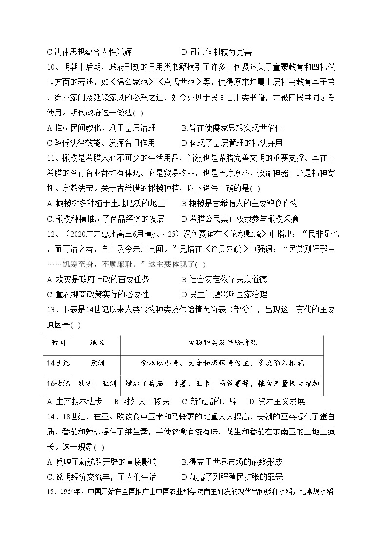 衡阳县第四中学2023-2024学年上学期高二期中考试历史试卷(含答案)03