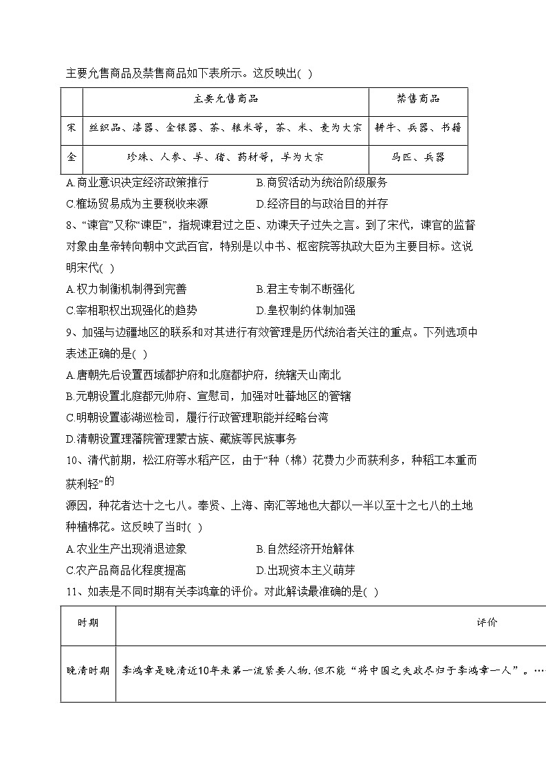 湖南省百校大联考2023-2024学年高一上学期12月考试历史试卷(含答案)第2页