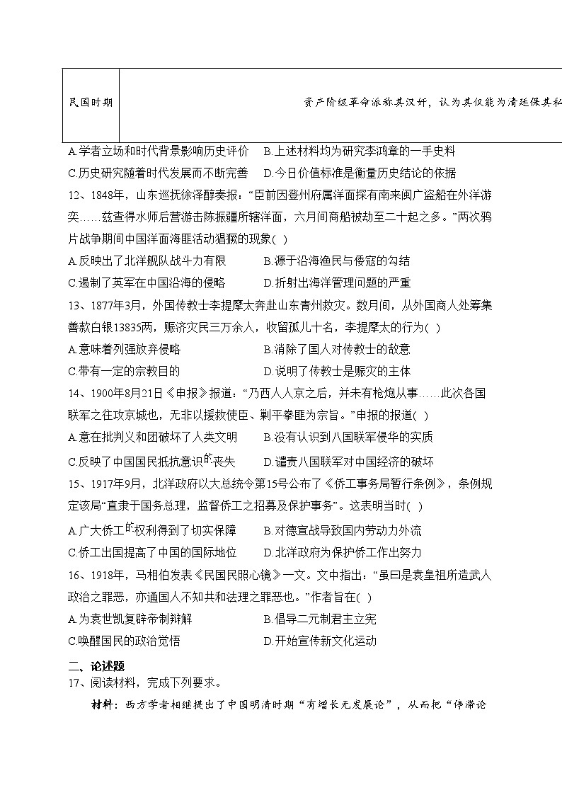 湖南省百校大联考2023-2024学年高一上学期12月考试历史试卷(含答案)第3页