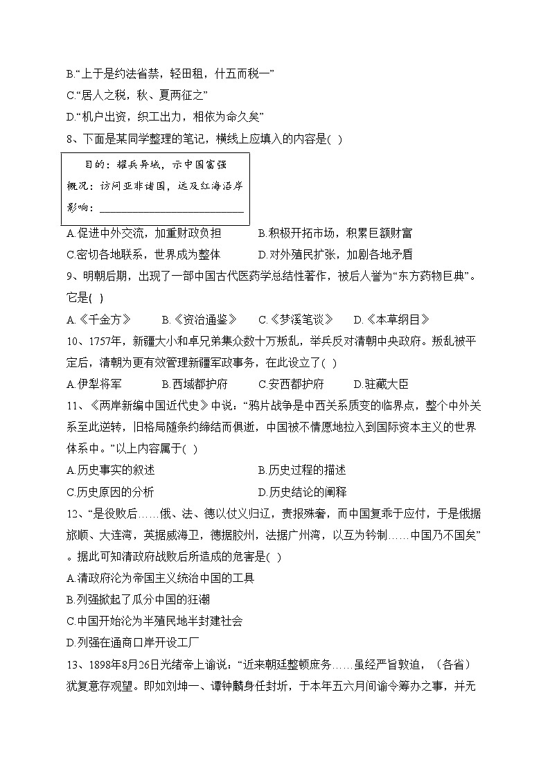 山东省烟台市2022-2023学年高一上学期期末考试历史试卷(含答案)第2页