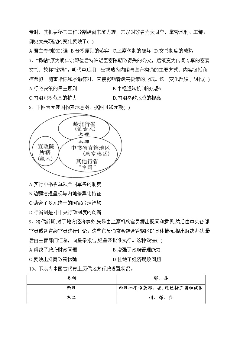 四川省仁寿第一中学校北校区2023-2024学年高二上学期期中考试历史试卷(含答案)02