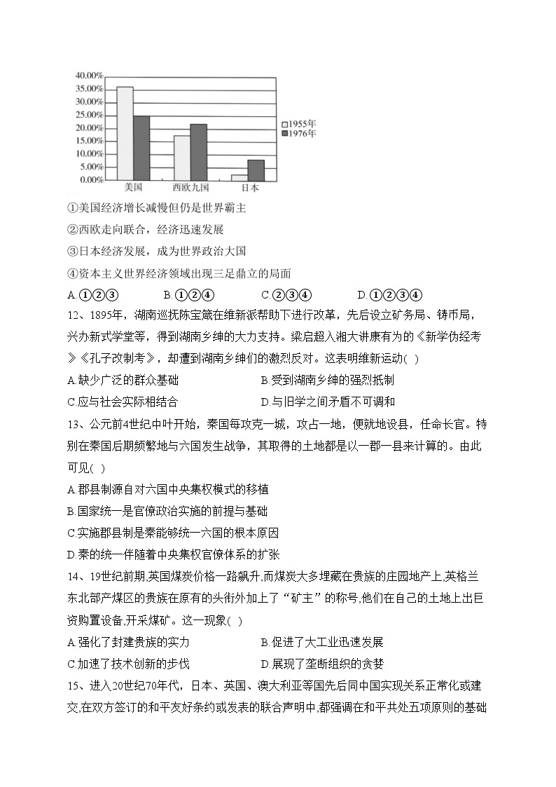 重庆市2024届高三上学期期中学业质量联合调研抽测历史试卷(含答案)03