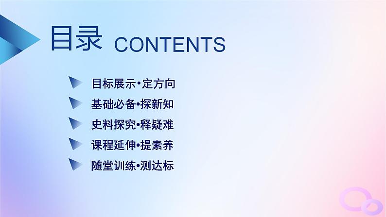 新教材适用2023_2024学年高中历史第1单元古代文明的产生与发展第2课古代世界的帝国与文明的交流课件部编版必修中外历史纲要下第3页