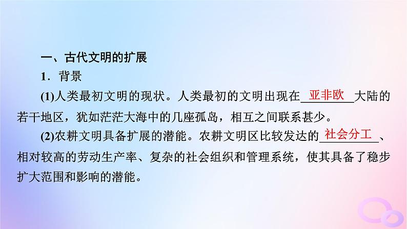新教材适用2023_2024学年高中历史第1单元古代文明的产生与发展第2课古代世界的帝国与文明的交流课件部编版必修中外历史纲要下第8页