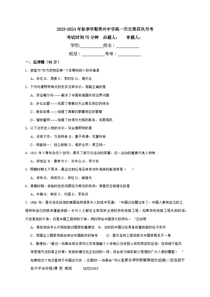 貴州省遵義市桐梓縣榮興高級中學2023-2024學年高一上學期第四次月考歷史試題第1頁