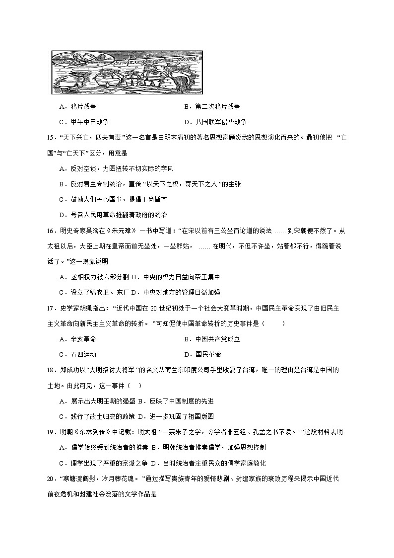 貴州省遵義市桐梓縣榮興高級中學2023-2024學年高一上學期第四次月考歷史試題第3頁