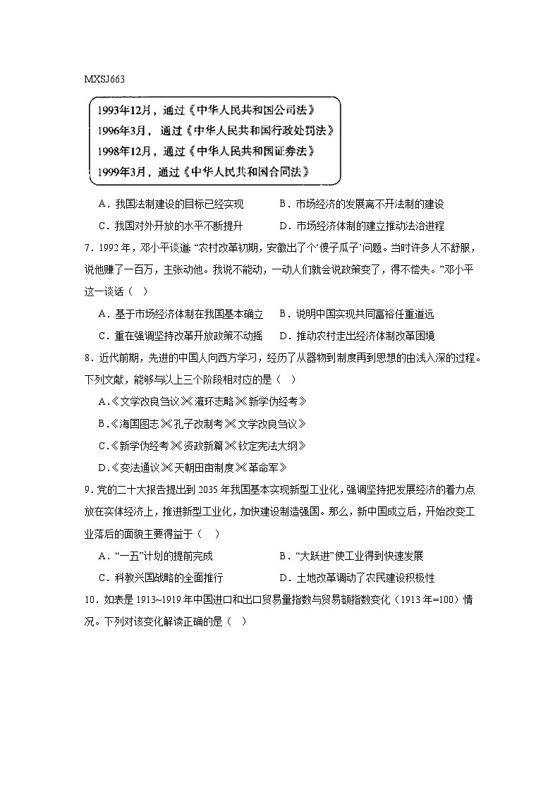 河北省邯郸市魏县第五中学2023-2024学年高一上学期12月月考历史试题第2页