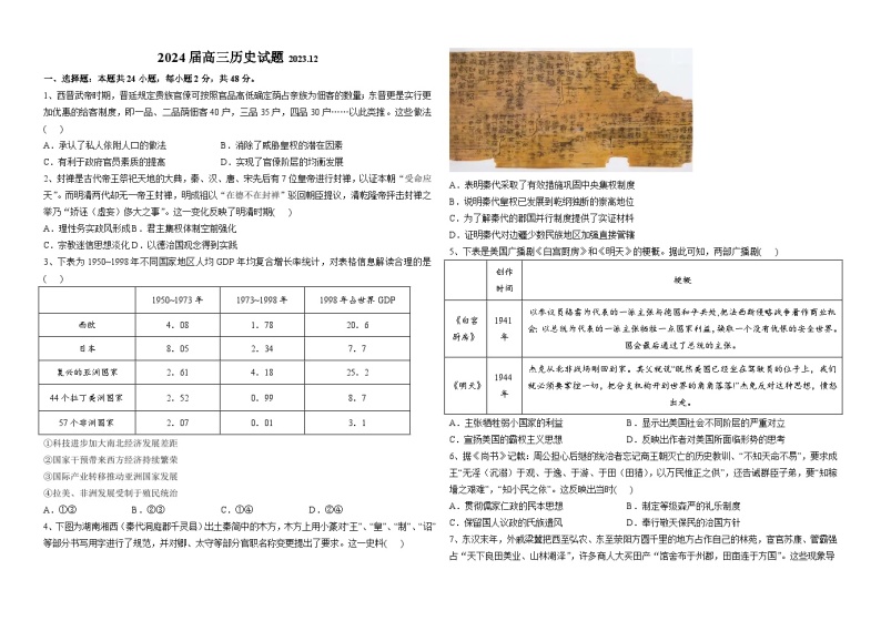 河南省林州市第一中学2023-2024学年高三上学期阶段检测历史试题（12月）01
