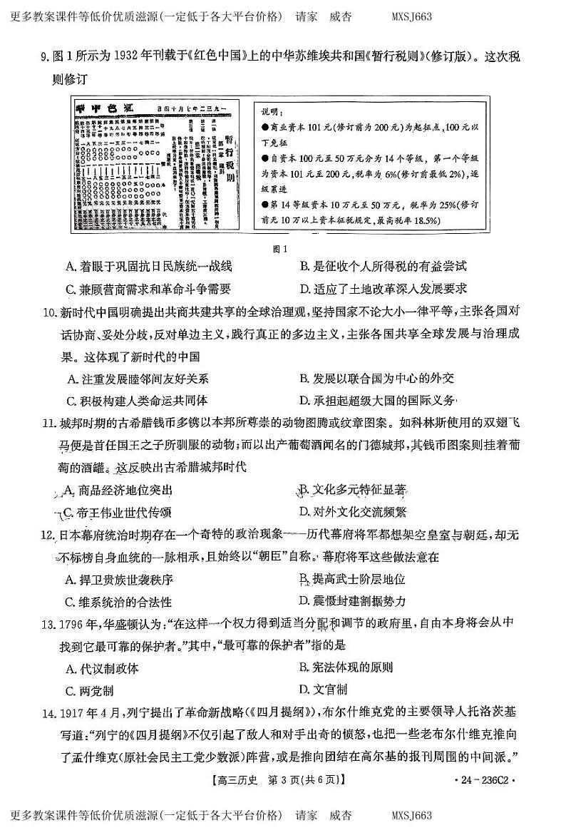 河北省保定市部分重点高中2023-2024学年高三上学期12月期末历史试题第3页