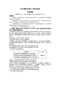 广东省衡水金卷2023-2024学年高三上学期12月联考历史试题及答案