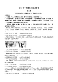 2024湖南省多校联考高二上学期12月月考试题历史含解析