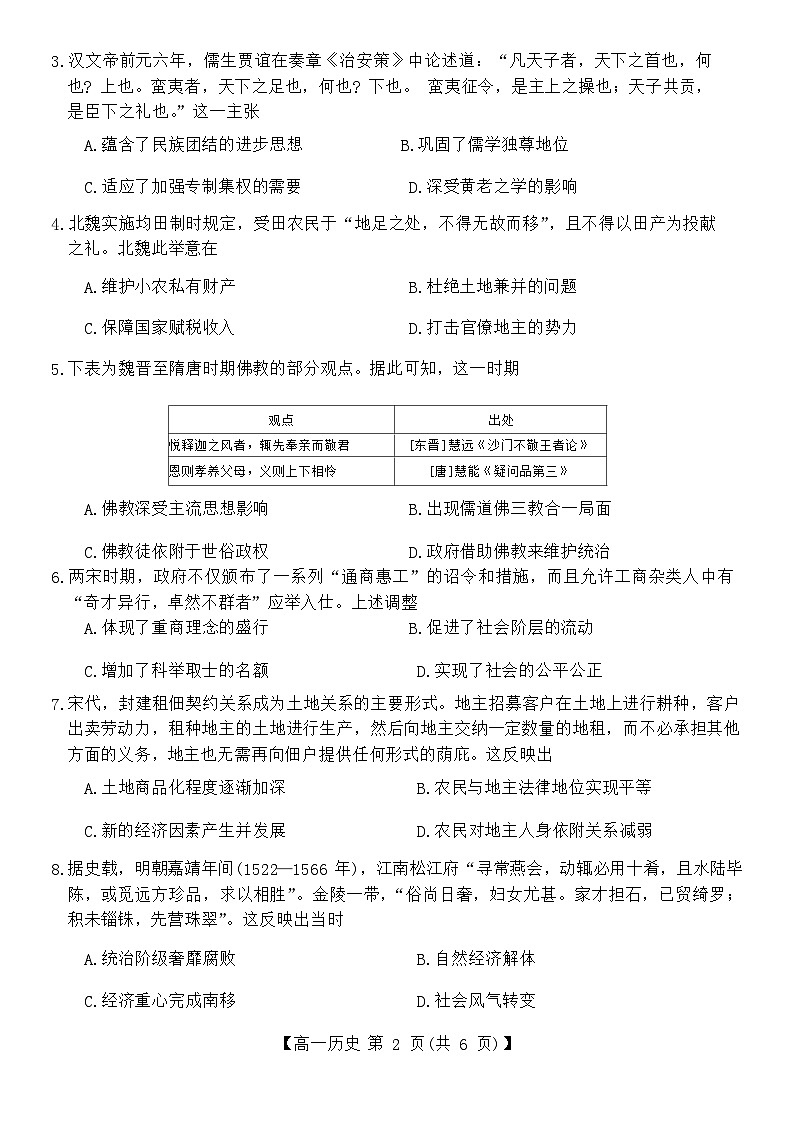 2024河南省新未来联考高一上学期12月质量检测试题历史含解析02