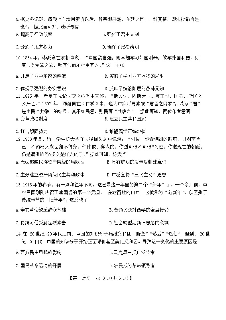 2024河南省新未来联考高一上学期12月质量检测试题历史含解析03