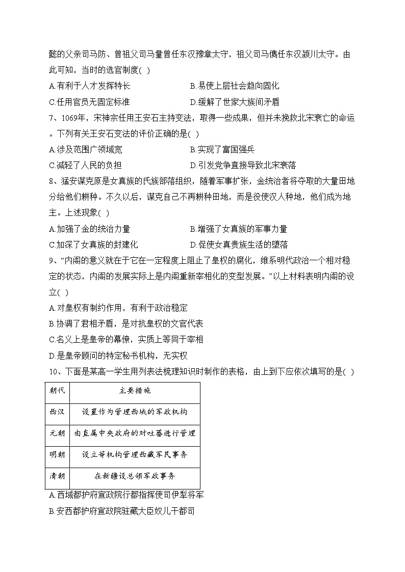 四川省泸县第一中学2023-2024学年高一上学期第三学月考试历史试卷(含答案)02