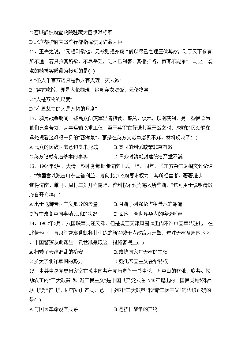 四川省泸县第一中学2023-2024学年高一上学期第三学月考试历史试卷(含答案)03