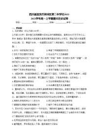 四川省宜宾市叙州区第二中学校2022-2023学年高一上学期期末历史试卷(含答案)