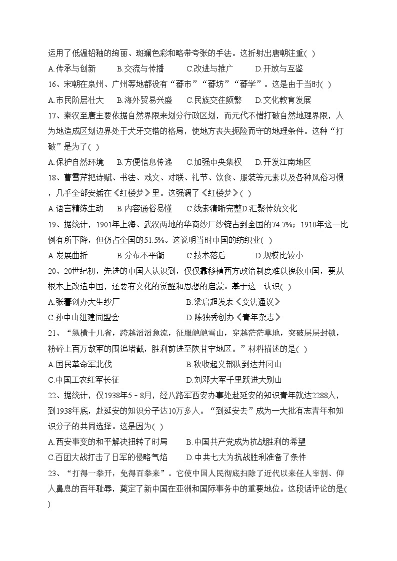腾冲市第八中学2023-2024学年高一上学期9月月考历史试卷(含答案)第3页