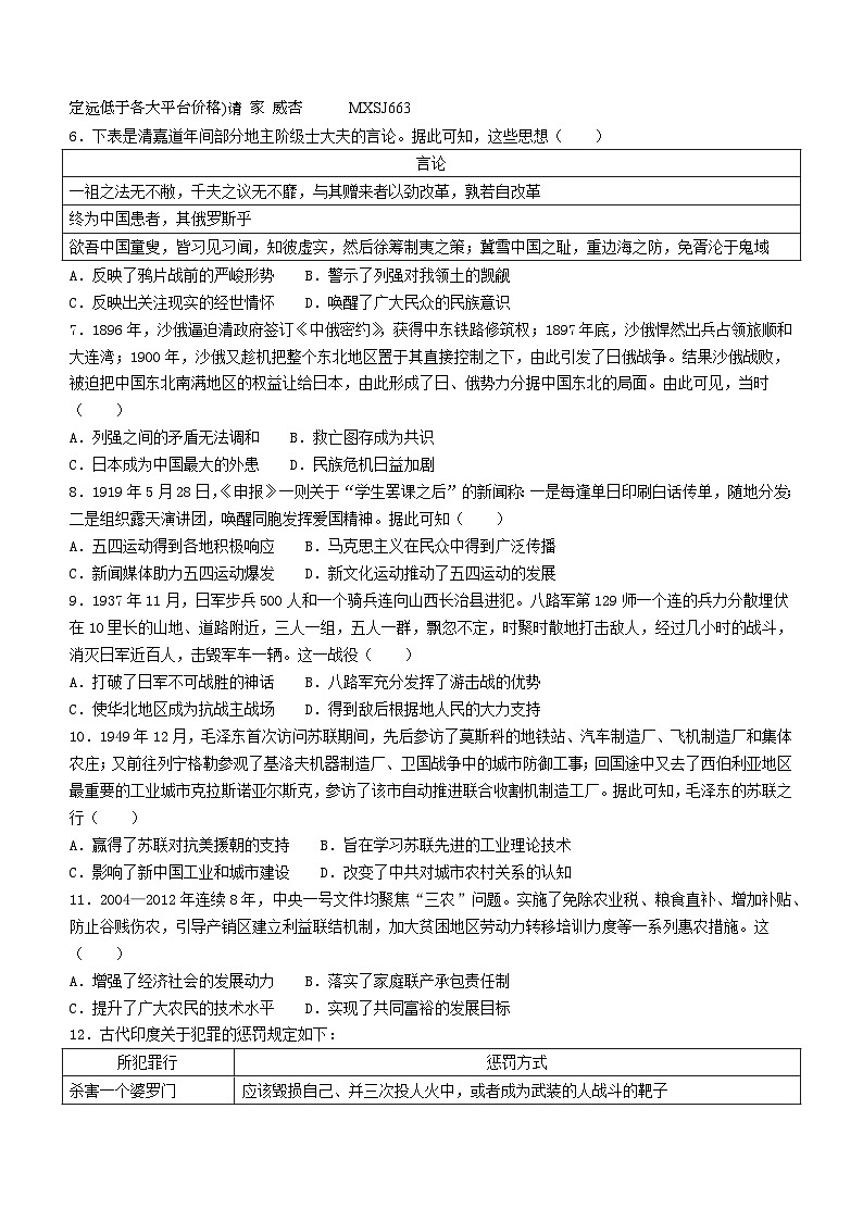 福建省百校联考2023-2024学年高三上学期12月质量检测历史试题第2页