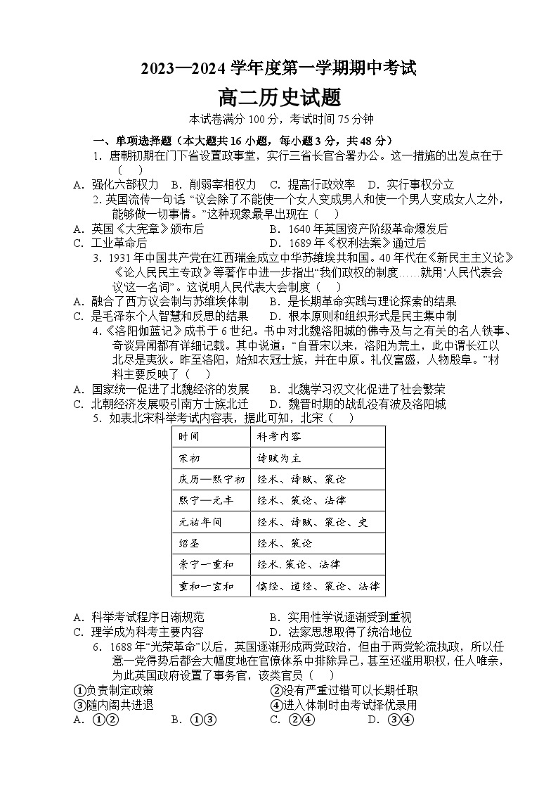 广东高州中学2023-2024学年高二上学期期中考试历史试题01