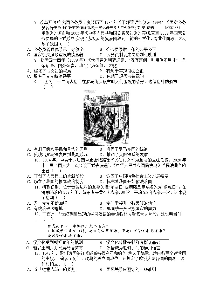 广东高州中学2023-2024学年高二上学期期中考试历史试题02