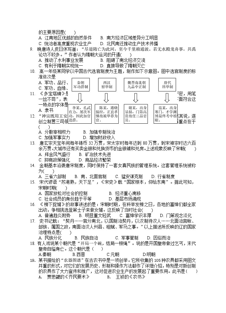 江苏省淮安市涟水县第一中学2023-2024学年高一上学期第二次月考历史试卷第2页