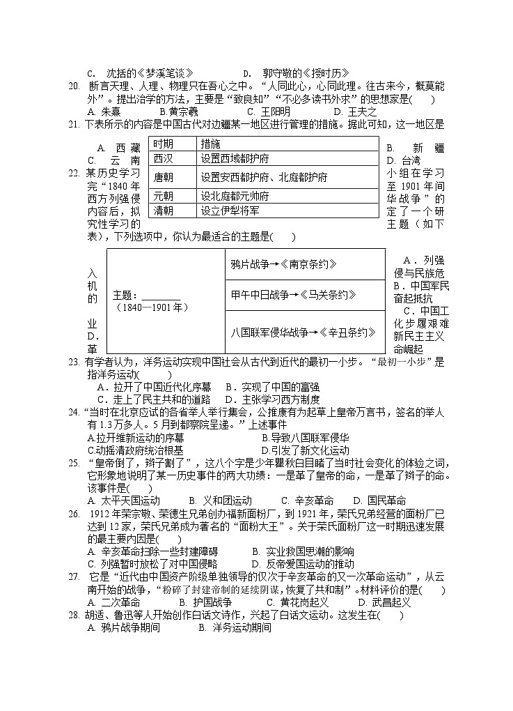 江苏省淮安市涟水县第一中学2023-2024学年高一上学期第二次月考历史试卷第3页
