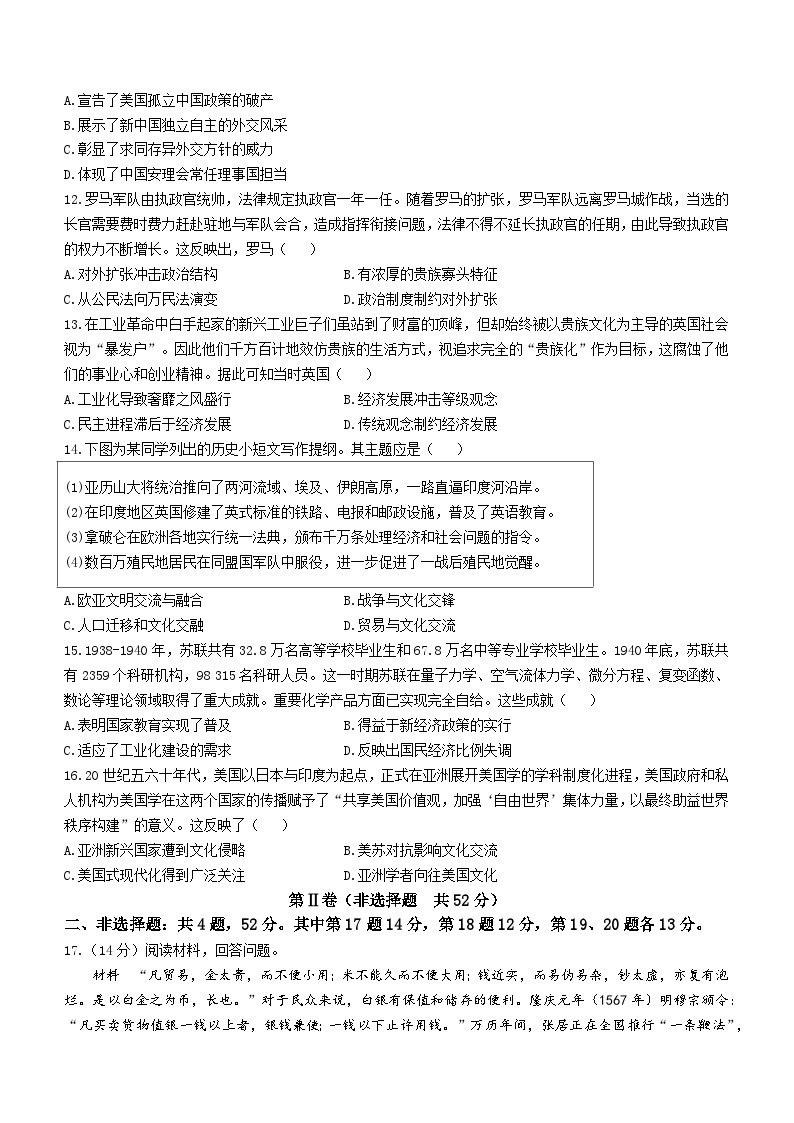 2024江苏省海安高级中学高三上学期12月月考试题历史含答案03